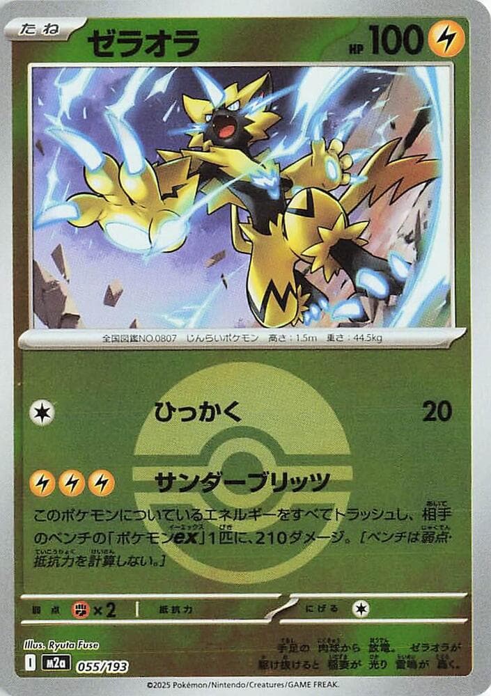Zeraora Poke Ball Pattern Holofoil, catalogue front