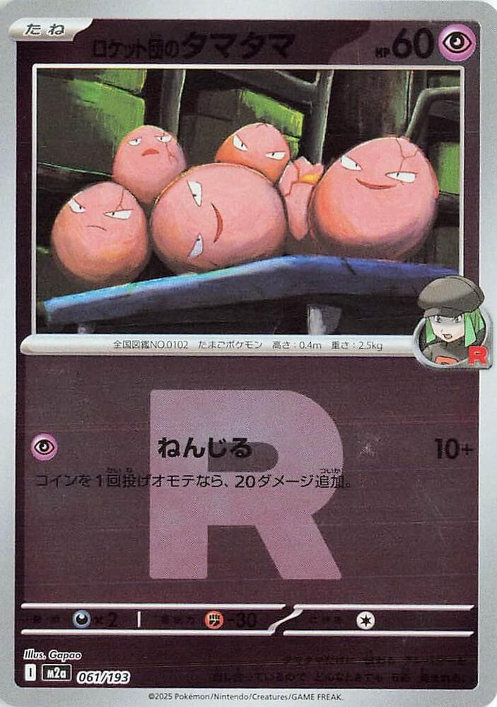 Team Rockets Exeggcute Team Rocket Pattern Holofoil, catalogue front