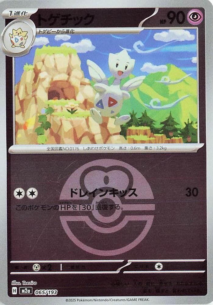 Togetic Love Ball Pattern Holofoil, catalogue front