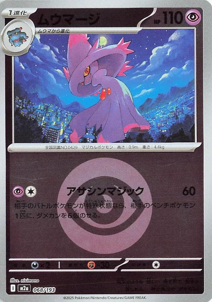 Mismagius Energy Symbol Pattern Holofoil, catalogue front