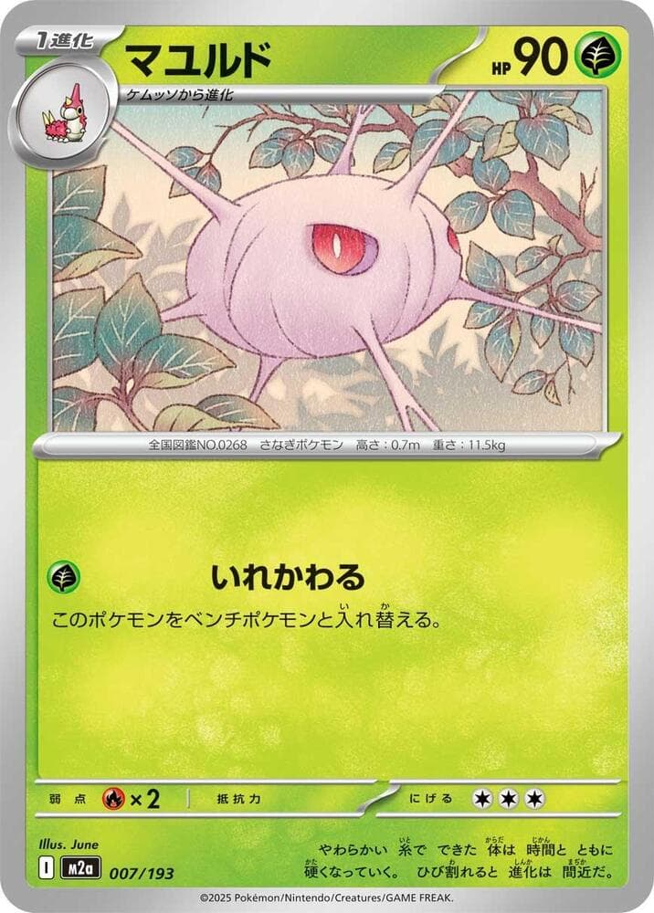 Cascoon Love Ball Pattern Holofoil, catalogue front