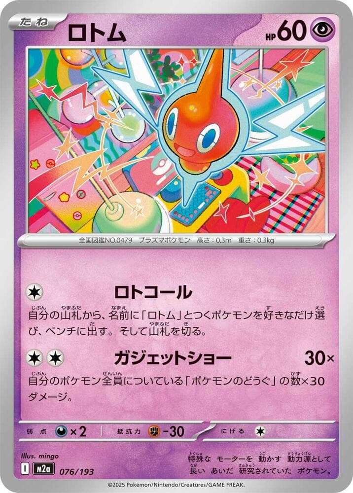 Rotom Dusk Ball Pattern Holofoil, catalogue front