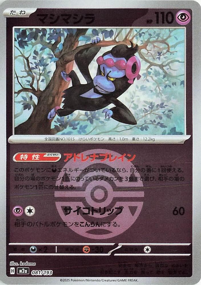 Munkidori Dusk Ball Pattern Holofoil, catalogue front