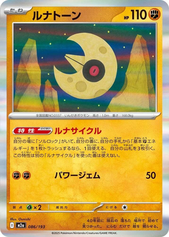 Lunatone Holofoil, catalogue front