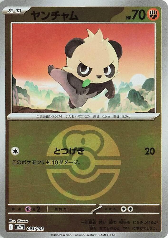 Pancham Love Ball Pattern Holofoil, catalogue front