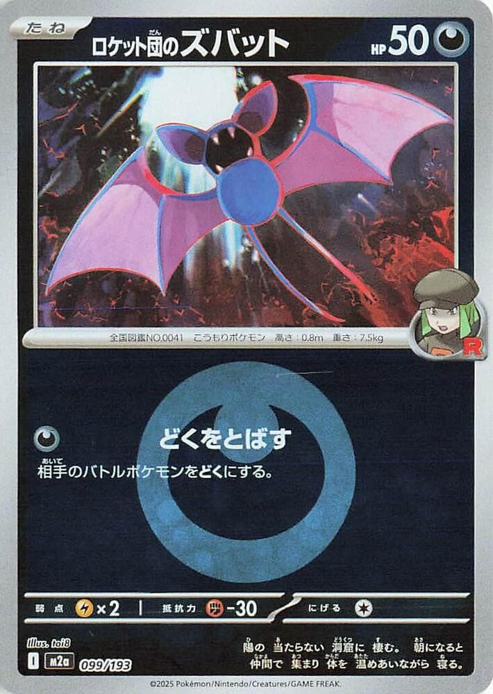 Team Rockets Zubat Energy Symbol Pattern Holofoil, catalogue front