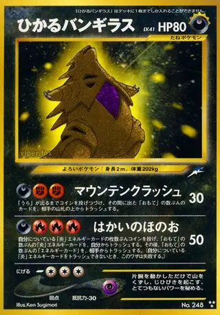 Shining Tyranitar, catalogue front