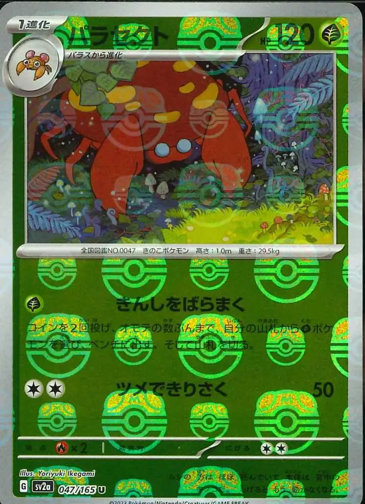 Parasect Master Ball Holo, catalogue front