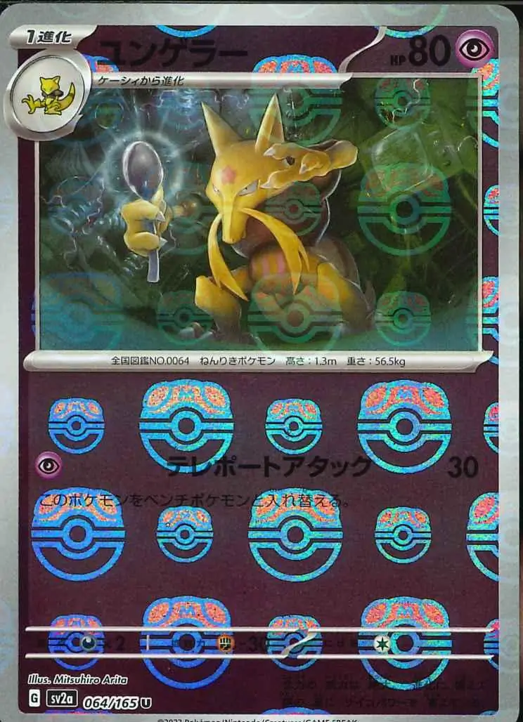 Kadabra Master Ball Holo, catalogue front