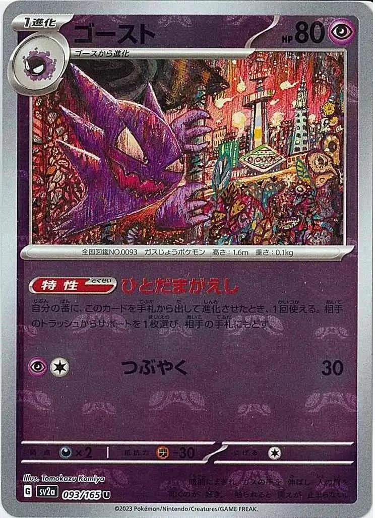 Haunter Master Ball Holo, catalogue front