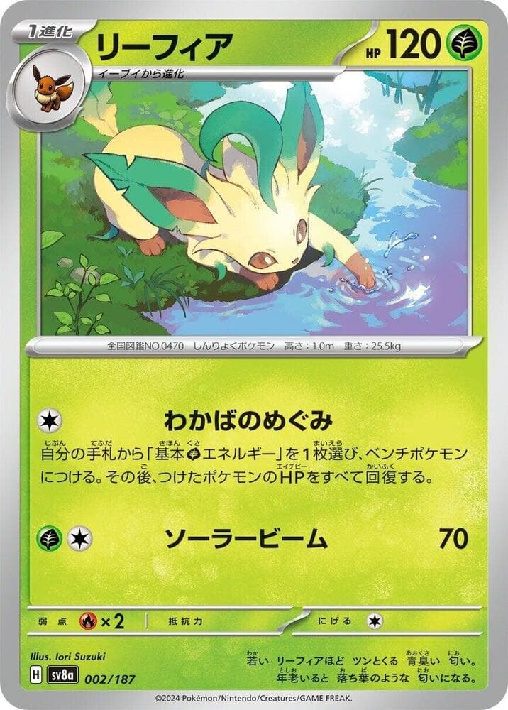 Leafeon, catalogue front