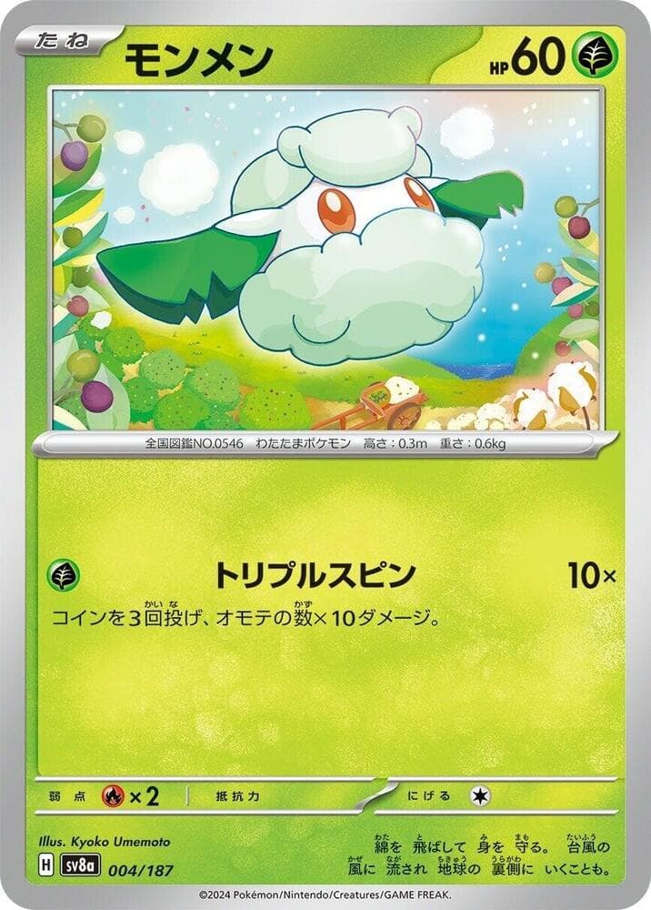 Cottonee, catalogue front