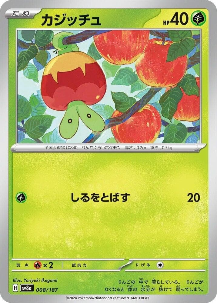 Applin Master Ball Holo, catalogue front
