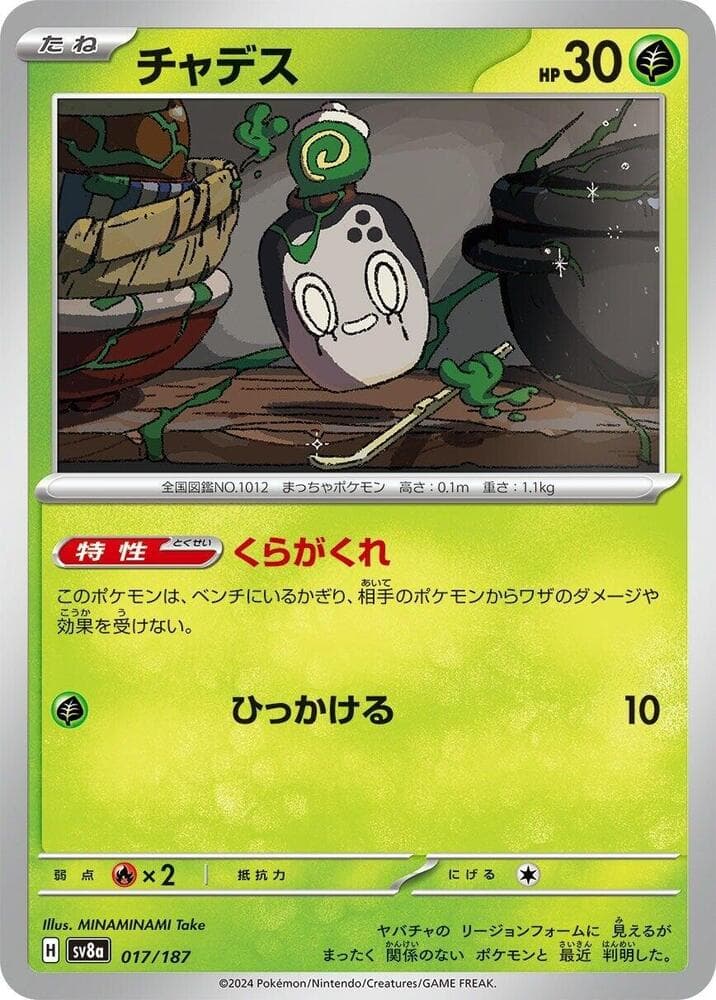 Poltchageist Master Ball Holo, catalogue front