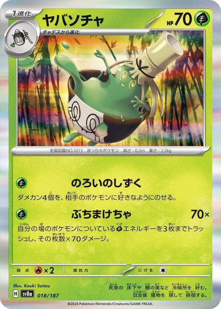 Sinistcha Reverse Holo, catalogue front