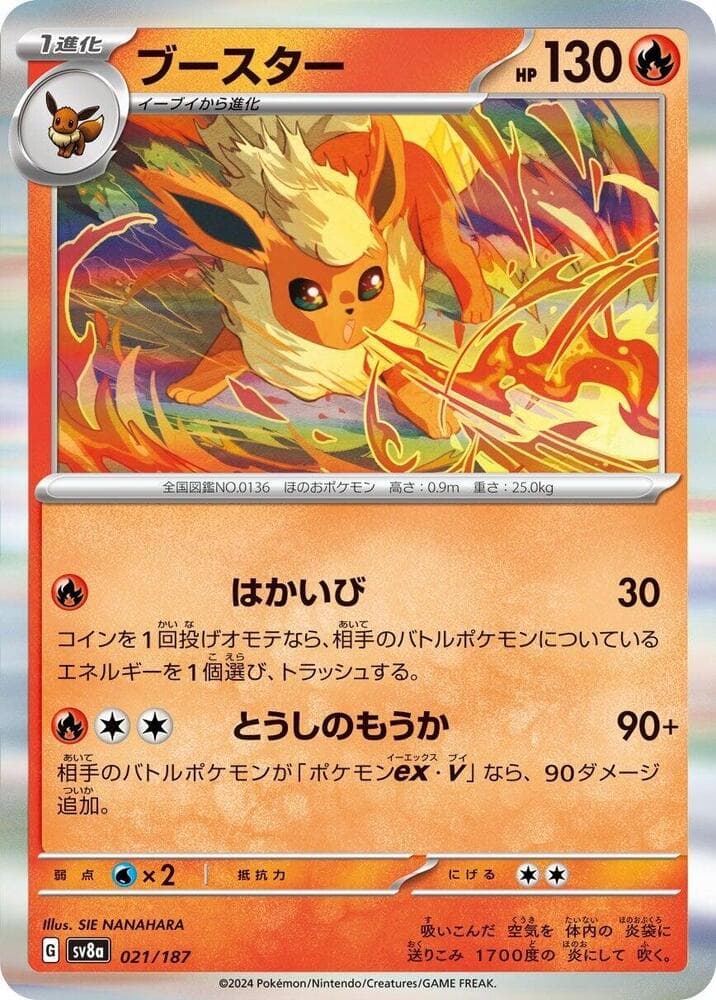 Flareon Reverse Holo, catalogue front