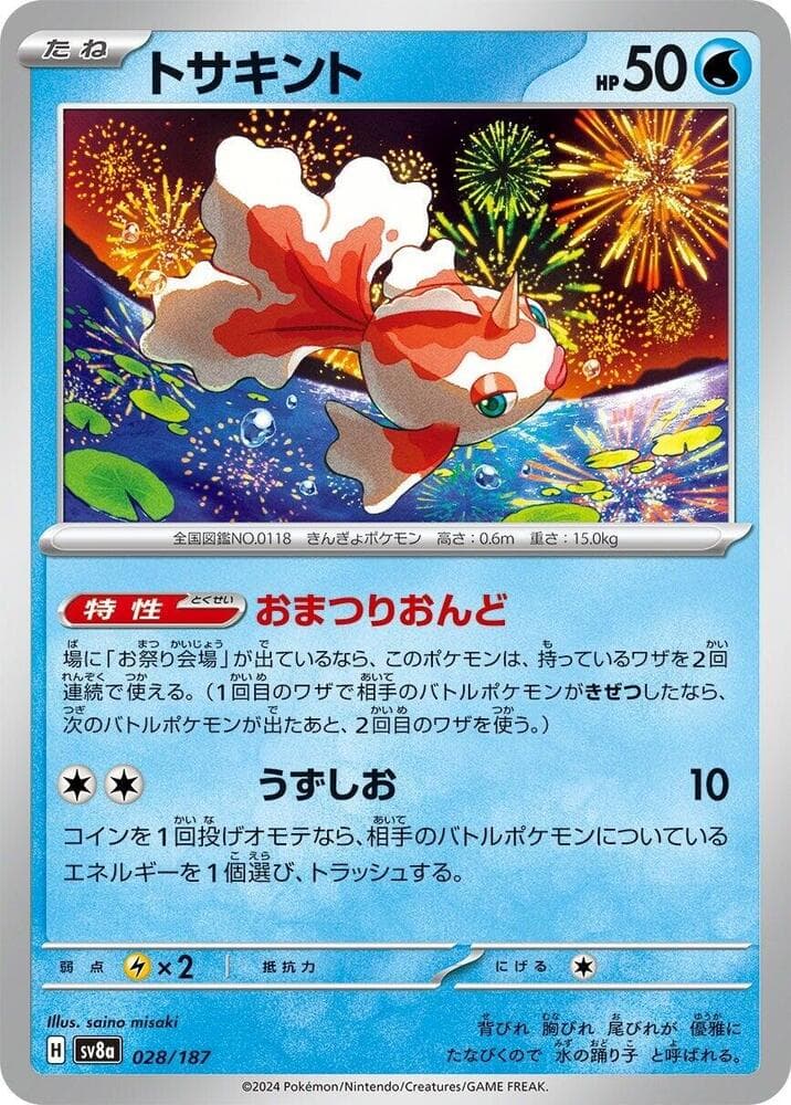 Goldeen Master Ball Holo, catalogue front