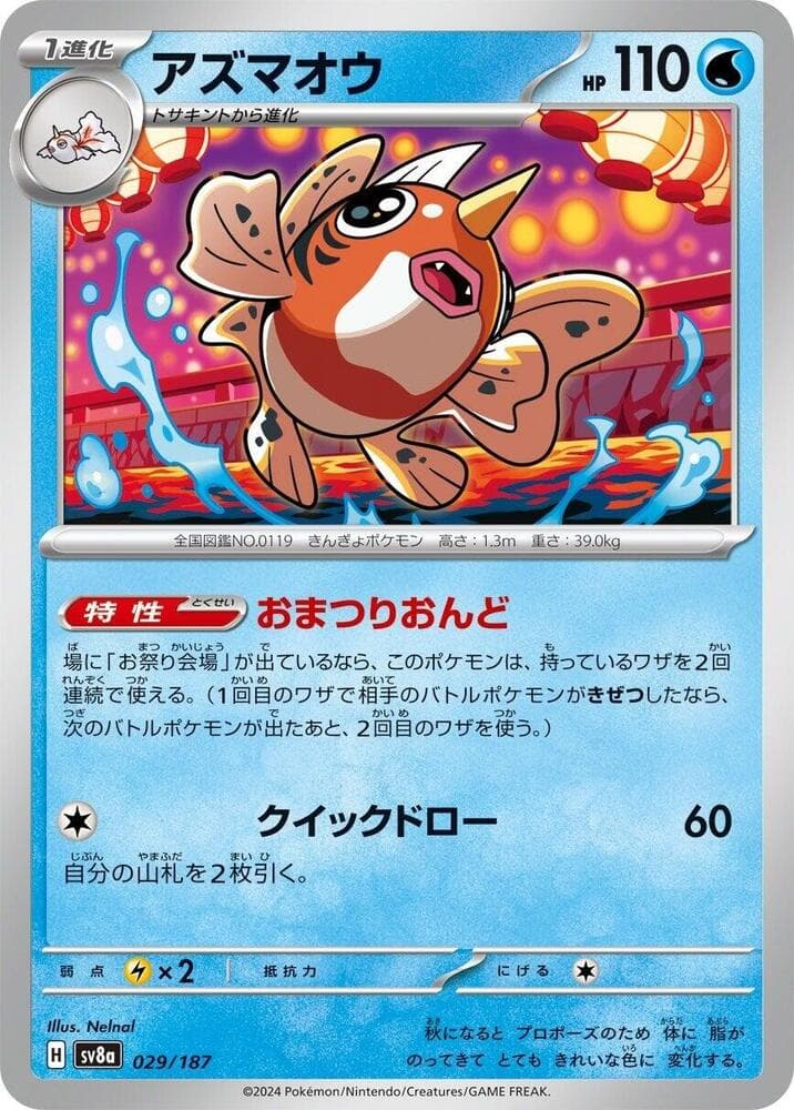 Seaking Master Ball Holo, catalogue front