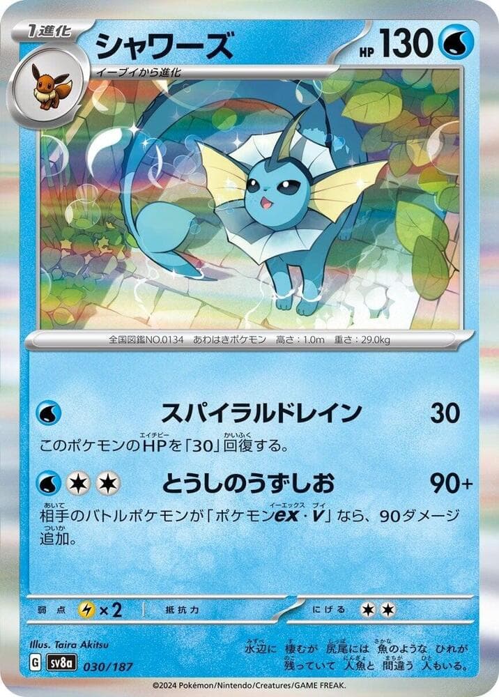 Vaporeon Reverse Holo, catalogue front
