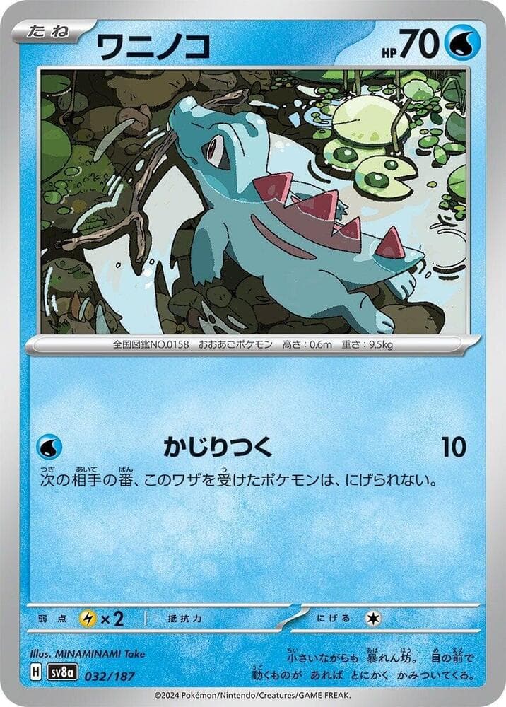 Totodile Master Ball Holo, catalogue front