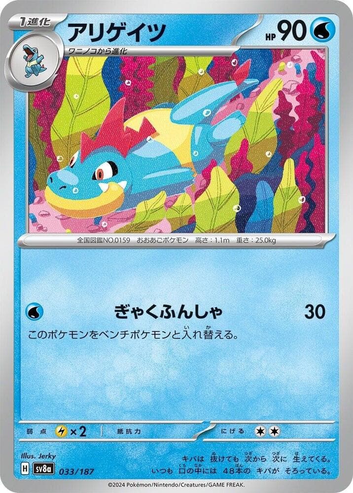 Croconaw Reverse Holo, catalogue front