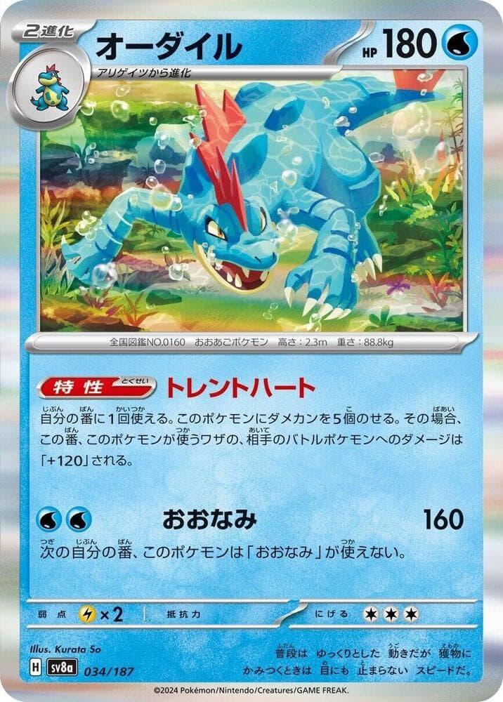 Feraligatr, catalogue front