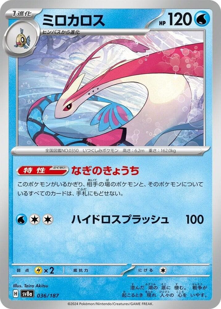 Milotic, catalogue front