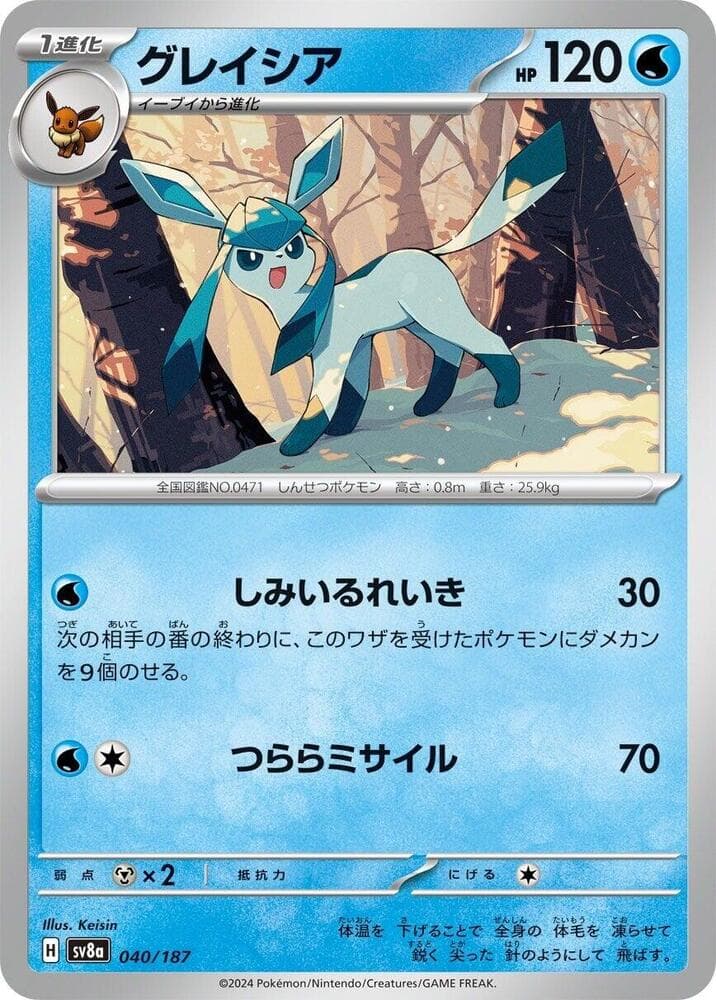 Glaceon Reverse Holo, catalogue front