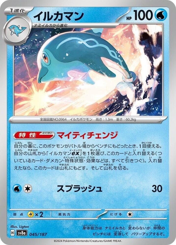 Palafin Reverse Holo, catalogue front