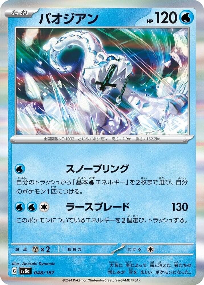 Chien-Pao Master Ball Holo, catalogue front