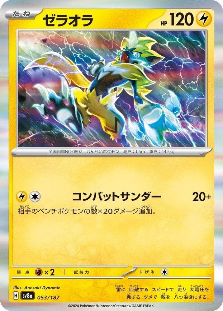 Zeraora Master Ball Holo, catalogue front
