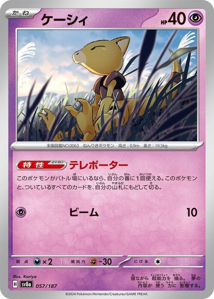 Abra Master Ball Holo, catalogue front