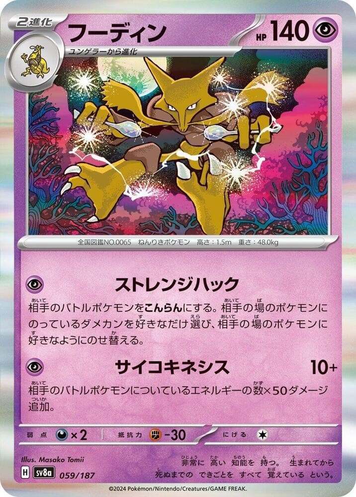Alakazam, catalogue front
