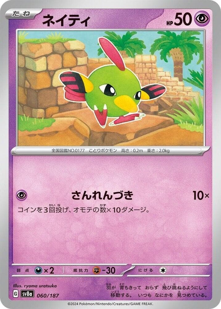 Natu Master Ball Holo, catalogue front