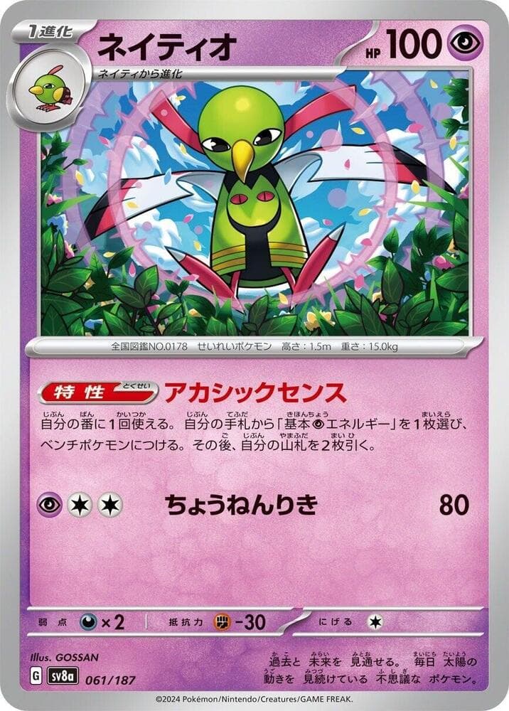 Xatu, catalogue front