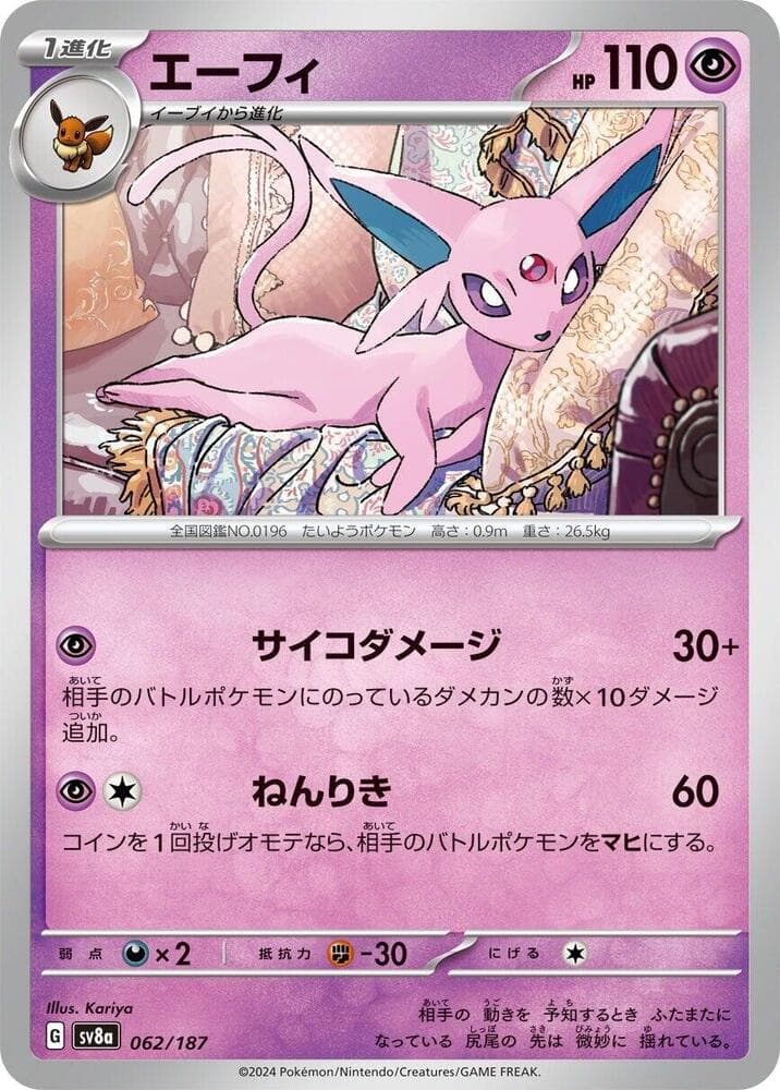 Espeon Reverse Holo, catalogue front