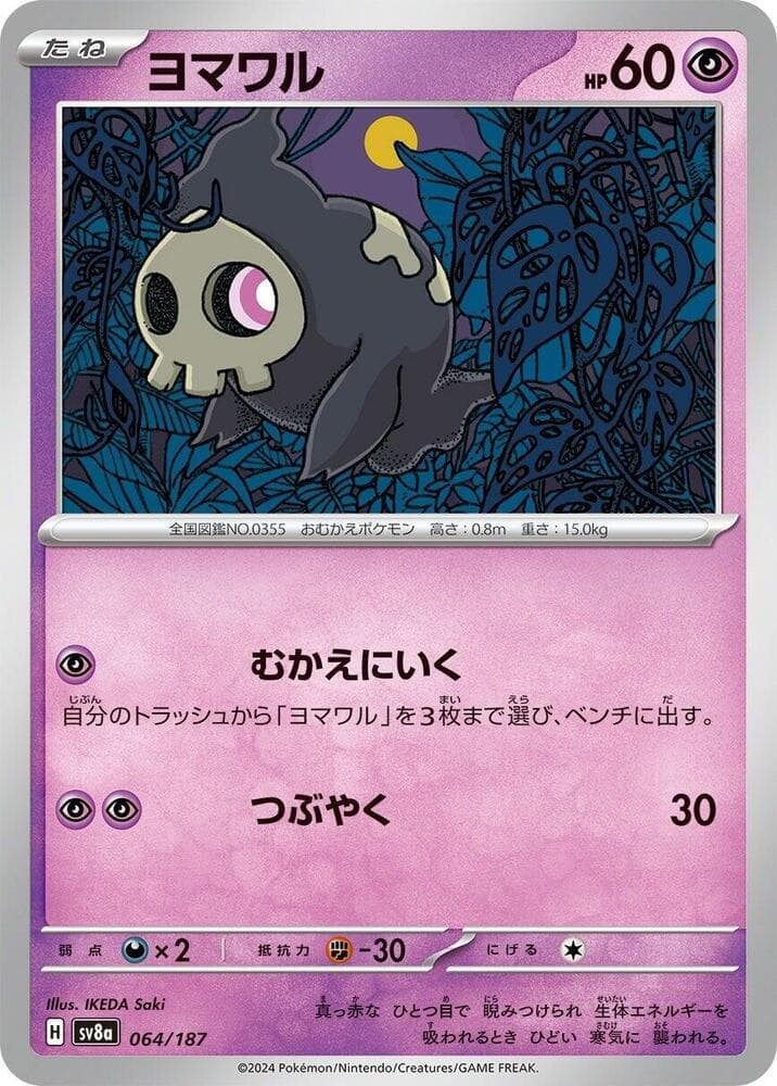 Duskull, catalogue front