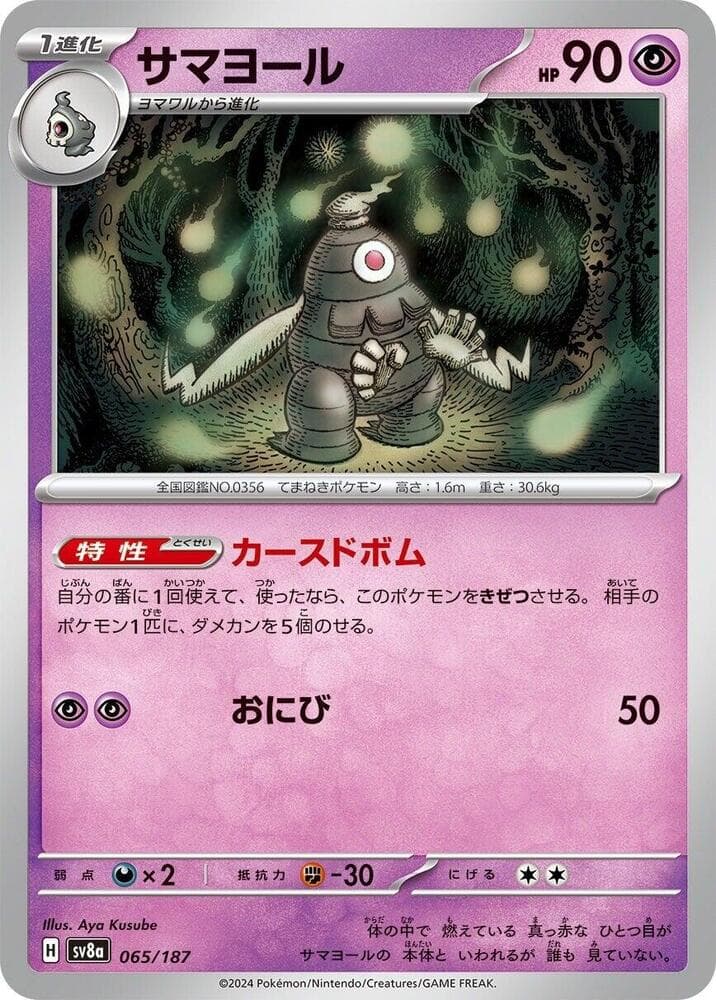 Dusclops Master Ball Holo, catalogue front