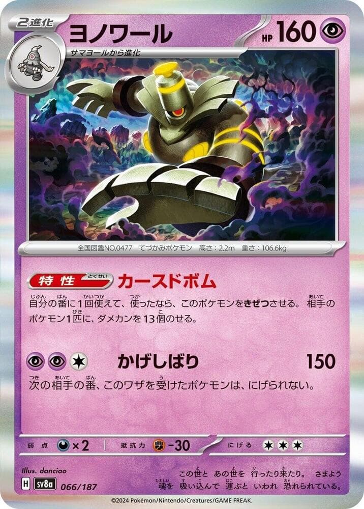 Dusknoir Master Ball Holo, catalogue front