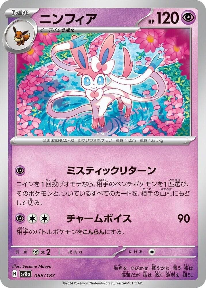 Sylveon Master Ball Holo, catalogue front