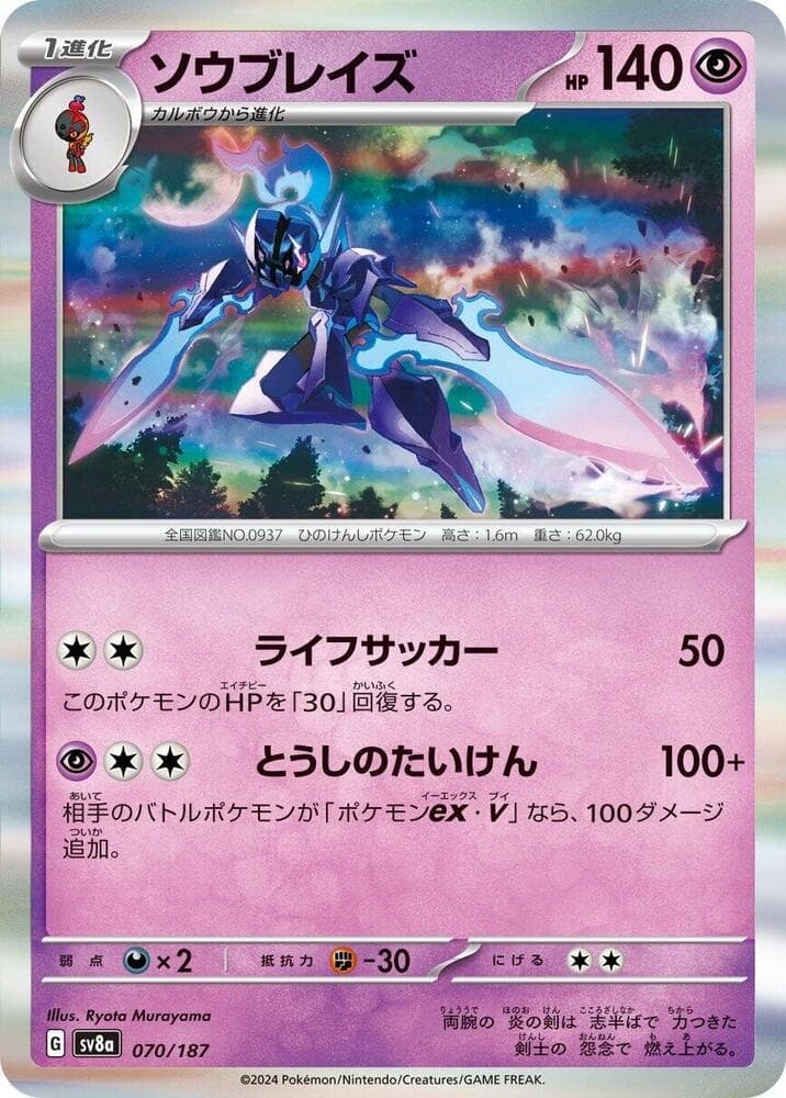 Ceruledge Reverse Holo, catalogue front