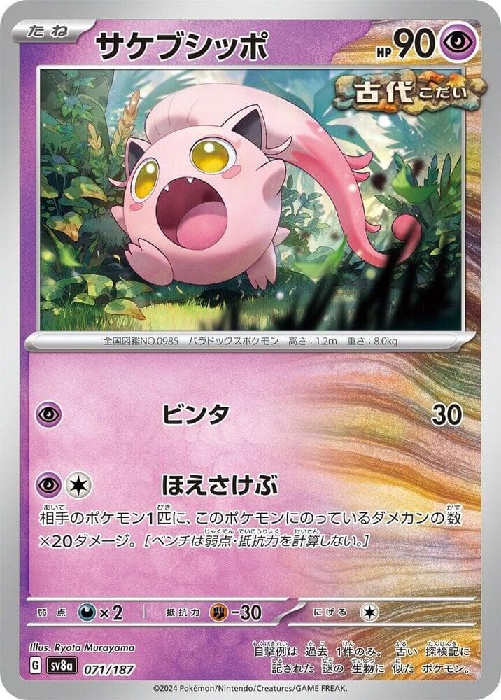 Scream Tail Master Ball Holo, catalogue front