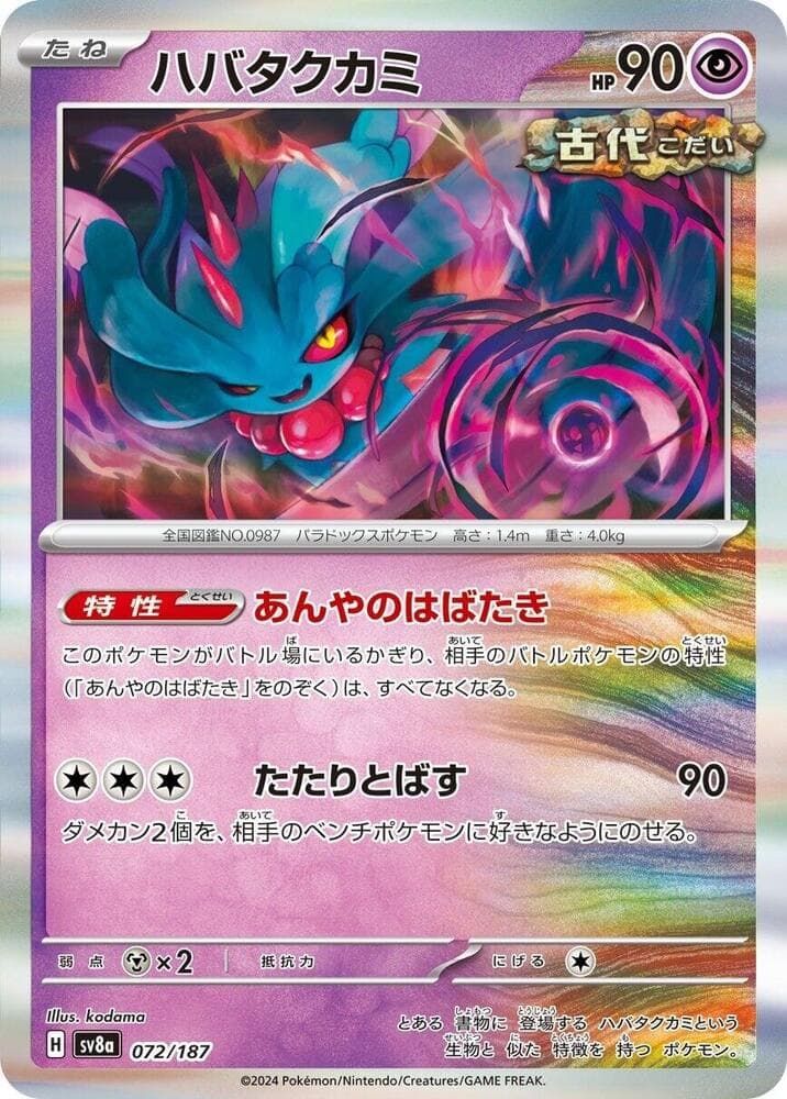 Flutter Mane Master Ball Holo, catalogue front