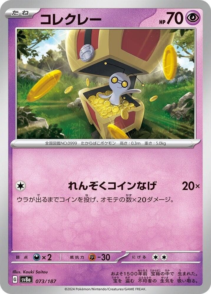 Gimmighoul Reverse Holo, catalogue front