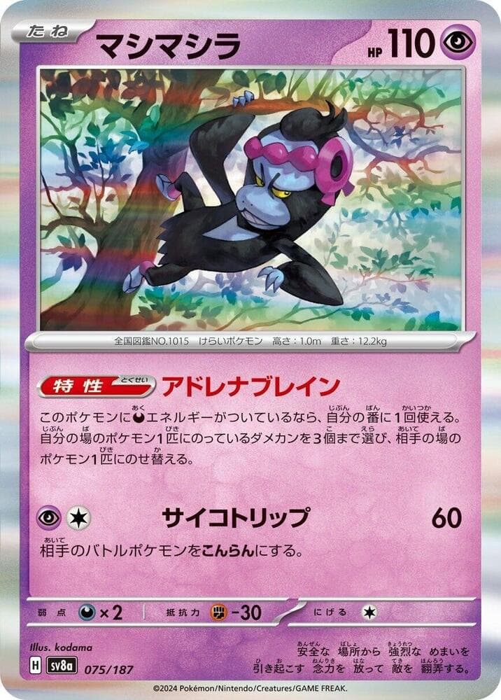Munkidori Master Ball Holo, catalogue front