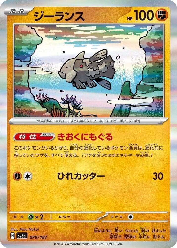 Relicanth Master Ball Holo, catalogue front