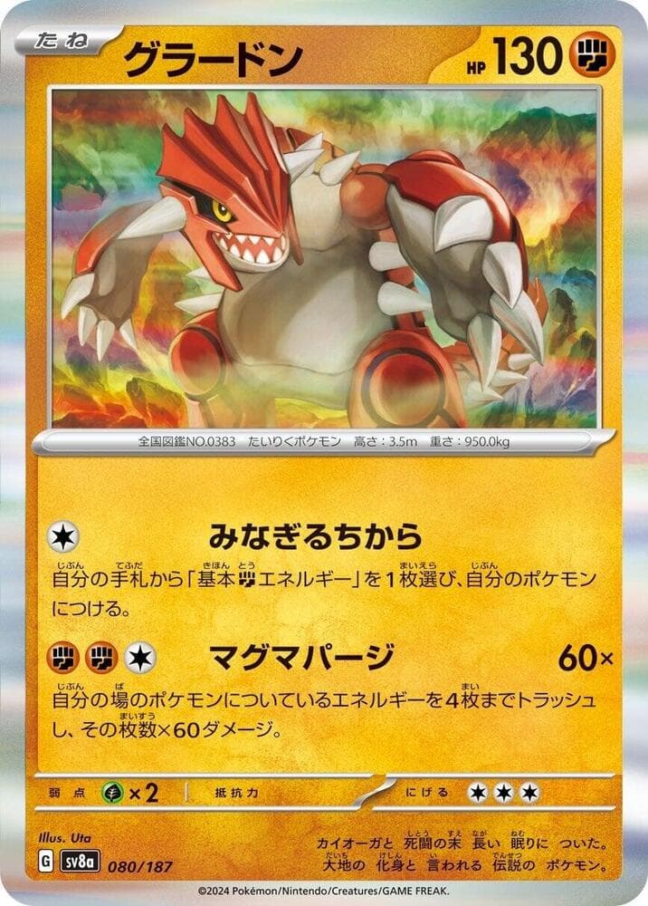 Groudon Reverse Holo, catalogue front