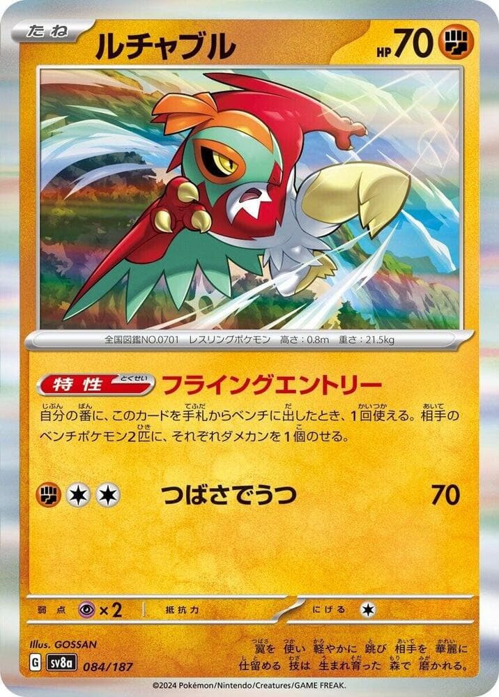 Hawlucha, catalogue front