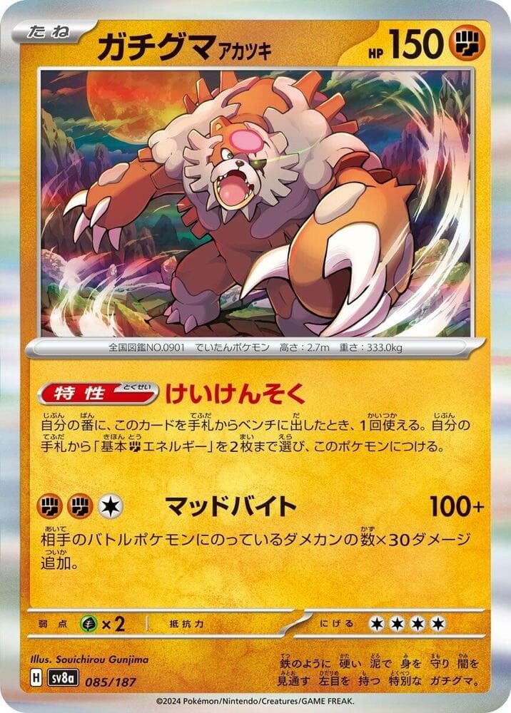 Bloodmoon Ursaluna Reverse Holo, catalogue front