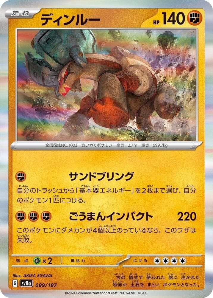 Ting-Lu Master Ball Holo, catalogue front